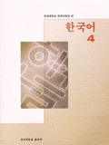 <span class="sponge-point-color">한국어</span> 4