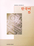 <span class="sponge-point-color">한국어</span> 5