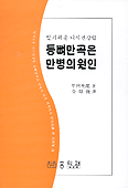 (알기쉬운 니시건강법)등뼈만곡은 만병의 원인 표지 이미지