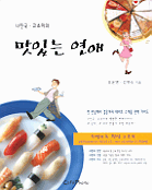 (나진국.고소미의)맛있는 연애