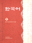한국어. 1