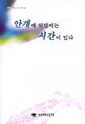안개에 뒤덮이는 시간이 있다