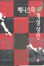 베니스의 개성상인. 2 : 이스파한의 장미. 표지 이미지