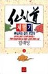仙道 체험기. 38. 표지 이미지