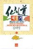 仙道 체험기. 44. 표지 이미지