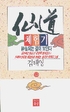 仙道 체험기. 50. 표지 이미지