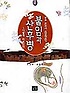 불임과 산후병 : 이렇게 치료한다