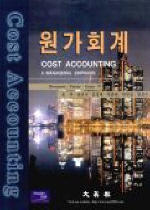 원가회계