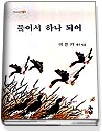 둘이서 하나 되어 표지 이미지