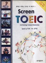 Screen Toeic  : Listening Comprehension 30일 완성