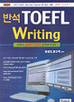 반석 TOEFL Writing