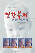 인간 복제 표지 이미지