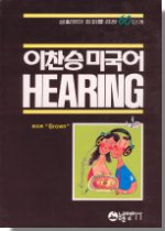 이찬승 미국어 Hearing. 1-3.