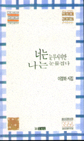 너는 눈부시지만 나는 눈물겹다 표지 이미지