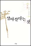 살아간다는 것 표지 이미지