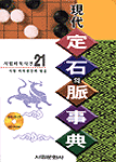 현대 정석의 맥 사전