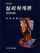 심리학개론 표지 이미지
