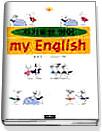 자기표현 영어 My English