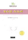 (가슴으로 통하는 영어)키다리 아저씨