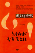 거꾸로 보는 의학상식 표지 이미지
