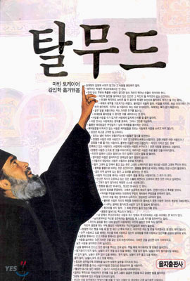 탈무드
