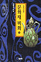 (실록소설)문화재 비화. 하. 표지 이미지