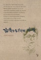 감옥으로부터의 사색