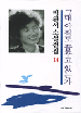 (長篇小說)그대 아직도 꿈꾸고 있는가