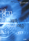 광고, 설득의 과학 설득의 예술 표지 이미지