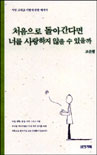 처음으로 돌아간다면 너를 사랑하지 않을 수 있을까 표지 이미지