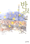 반딧불이 표지 이미지