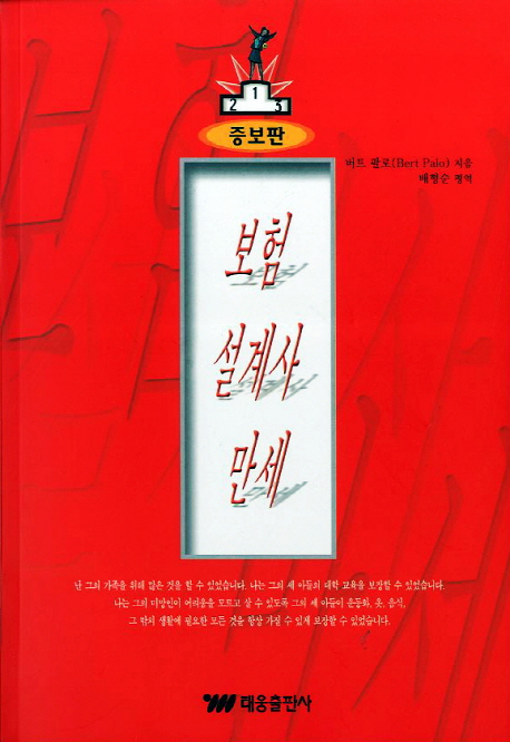 보험설계사 만세! 표지 이미지
