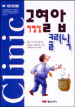 고혈압 저혈압 클리닉 표지 이미지
