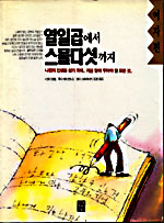 열일곱에서 스물다섯까지 : 나만의 인생을 살기 위해, 지금 알아 두어야 할 모든 것 표지 이미지