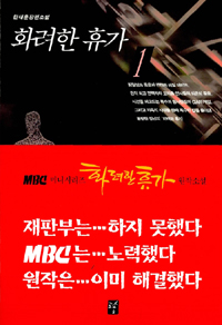 화려한 휴가. 1. 표지 이미지