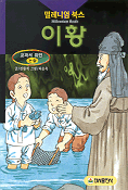 (성리학의 대가)이황 표지 이미지