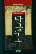 탐그루. 1 : 제1부 칼과 마법. 표지 이미지