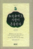 知天命에도 사랑이 흔들린다 표지 이미지