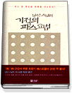 기적의 파스 요법 표지 이미지