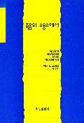 죽음의 수용소에서 표지 이미지