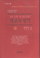 (나폴레온 힐의)성공의 법칙 = (The)Law of success. 중