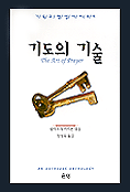 기도의 기술