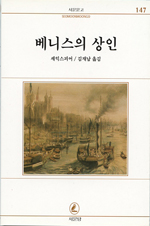 베니스의 상인 - [교보 전자책]