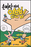 손바닥 위의 영문법