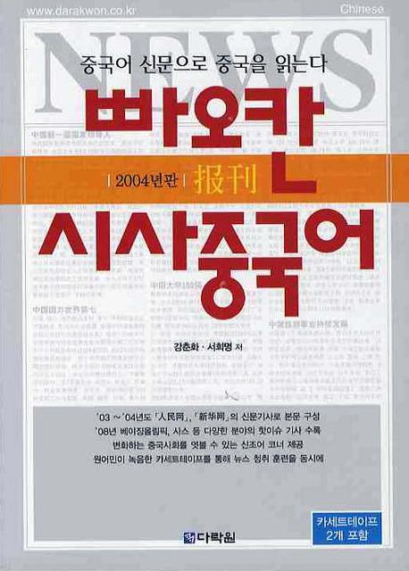 (빠오칸)시사중국어