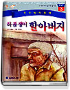 하품쟁이 할아버지 표지 이미지