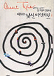 때로는 낯선 타인처럼. 1. 표지 이미지