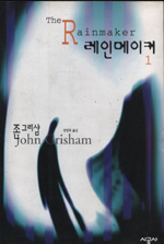 레인메이커 표지 이미지