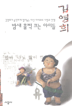 밤새 훌쩍 크는 아이들