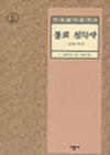 불교 철학사 표지 이미지